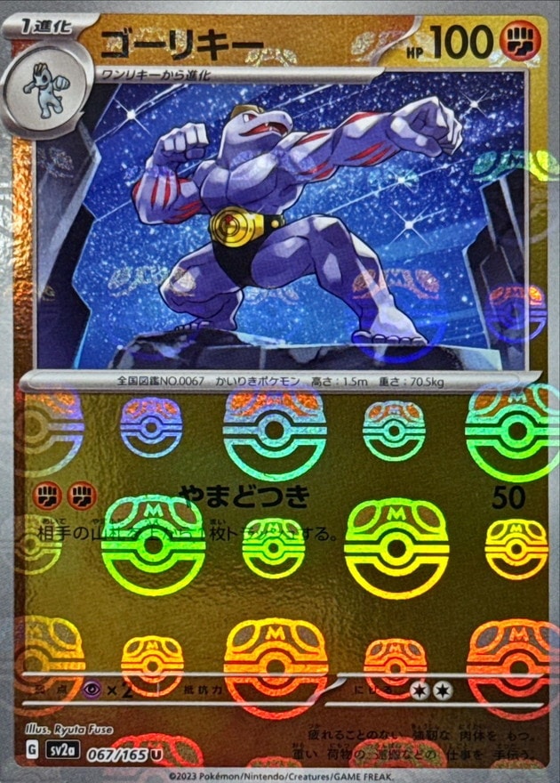 ゴーリキー《ﾏｽﾀｰﾎﾞｰﾙﾐﾗｰ》[U](SV2a-067/165)