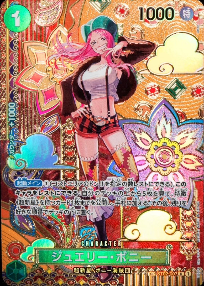 【店頭同時出品中】【状態B】ジュエリー・ボニー《OP08》[SP](ST02-007)