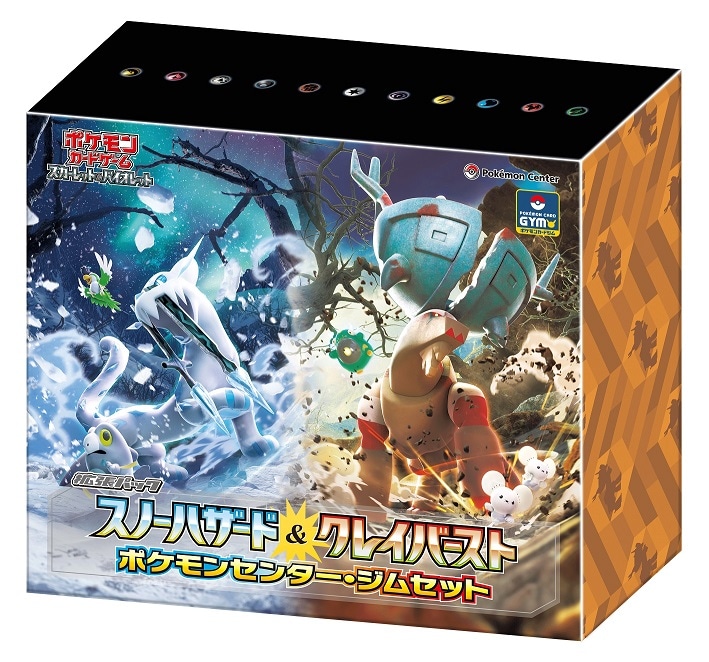 【店頭同時出品中】スノーハザード＆クレイバースト ポケモンセンター・ジムセット《未開封》