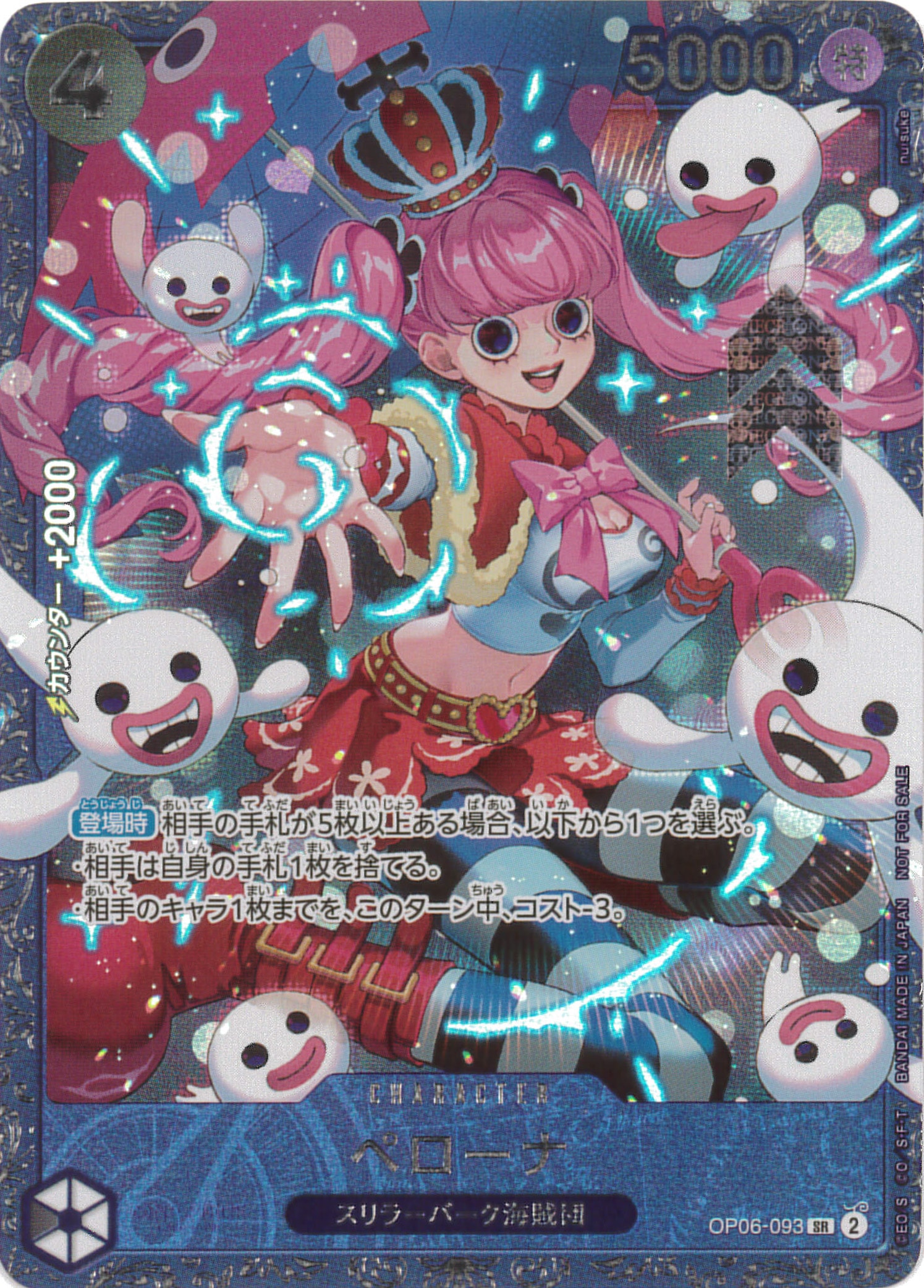 【店頭同時出品中】【状態B】ペローナ《フラッグシップバトル2024 1月ベスト8記念品/開封済み》[SR](OP06-093)