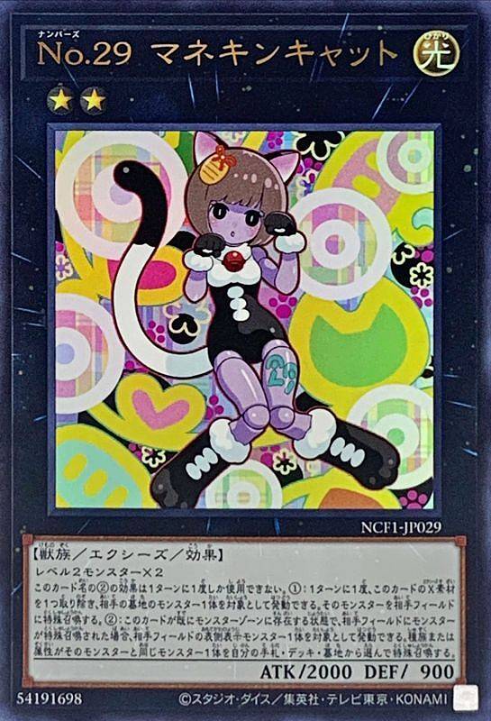 【状態B】No.29 マネキンキャット[ｳﾙﾄﾗ](NCF1-JP029)
