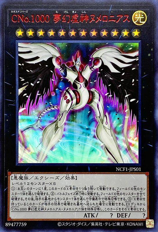 【状態B】CNo.1000 夢幻虚神ヌメロニアス[ｳﾙﾄﾗ《RED Ver.》](NCF1-JPS01)
