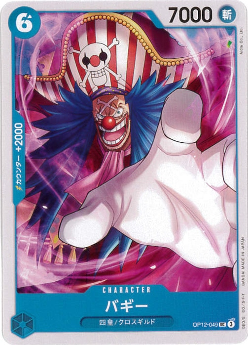 【状態B】バギー[UC](OP12-049)