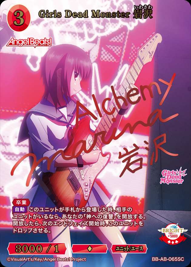 【状態B】Girls Dead Monster 岩沢[SC](BB-AB-065)