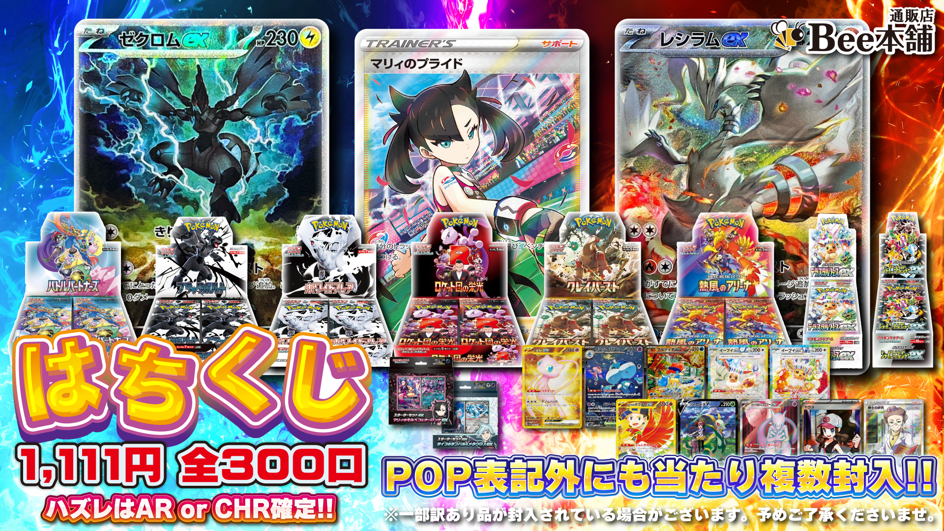 【ポケカ】はちくじ【7月12日19時発売】