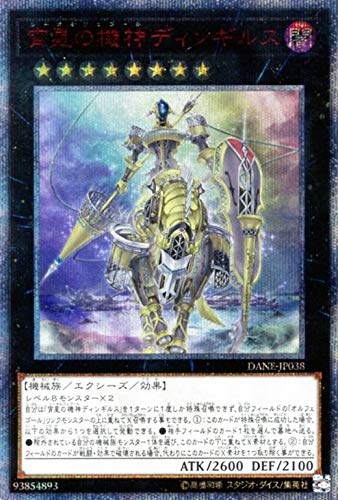 【店頭同時出品中】【状態B】宵星の機神ディンギルス[ｱｼﾞｱ20thｼｰｸﾚｯﾄ](DANE-JP038)