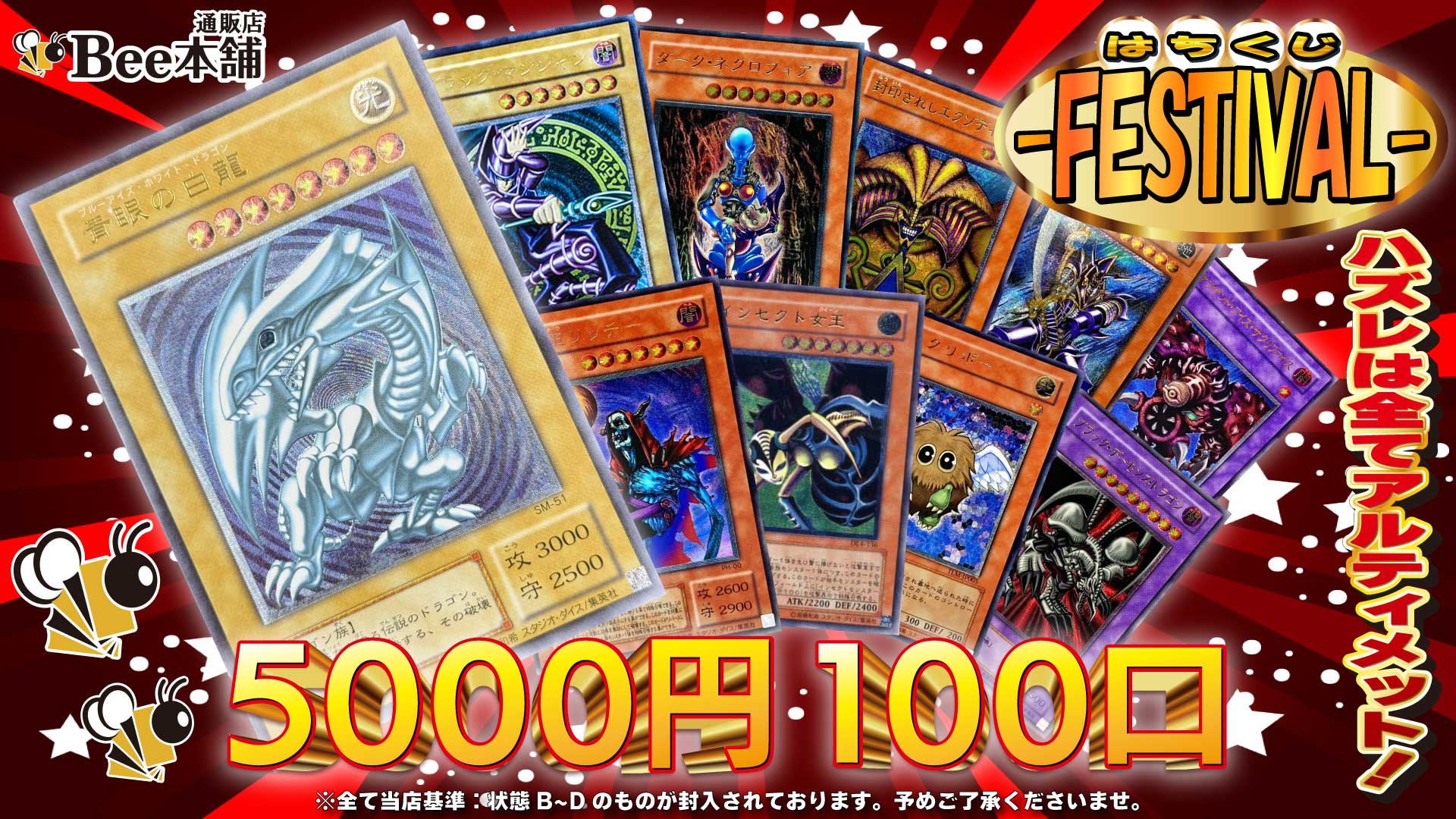 【遊戯王】はちくじ-FESTIVAL-【7月13日22時発売】