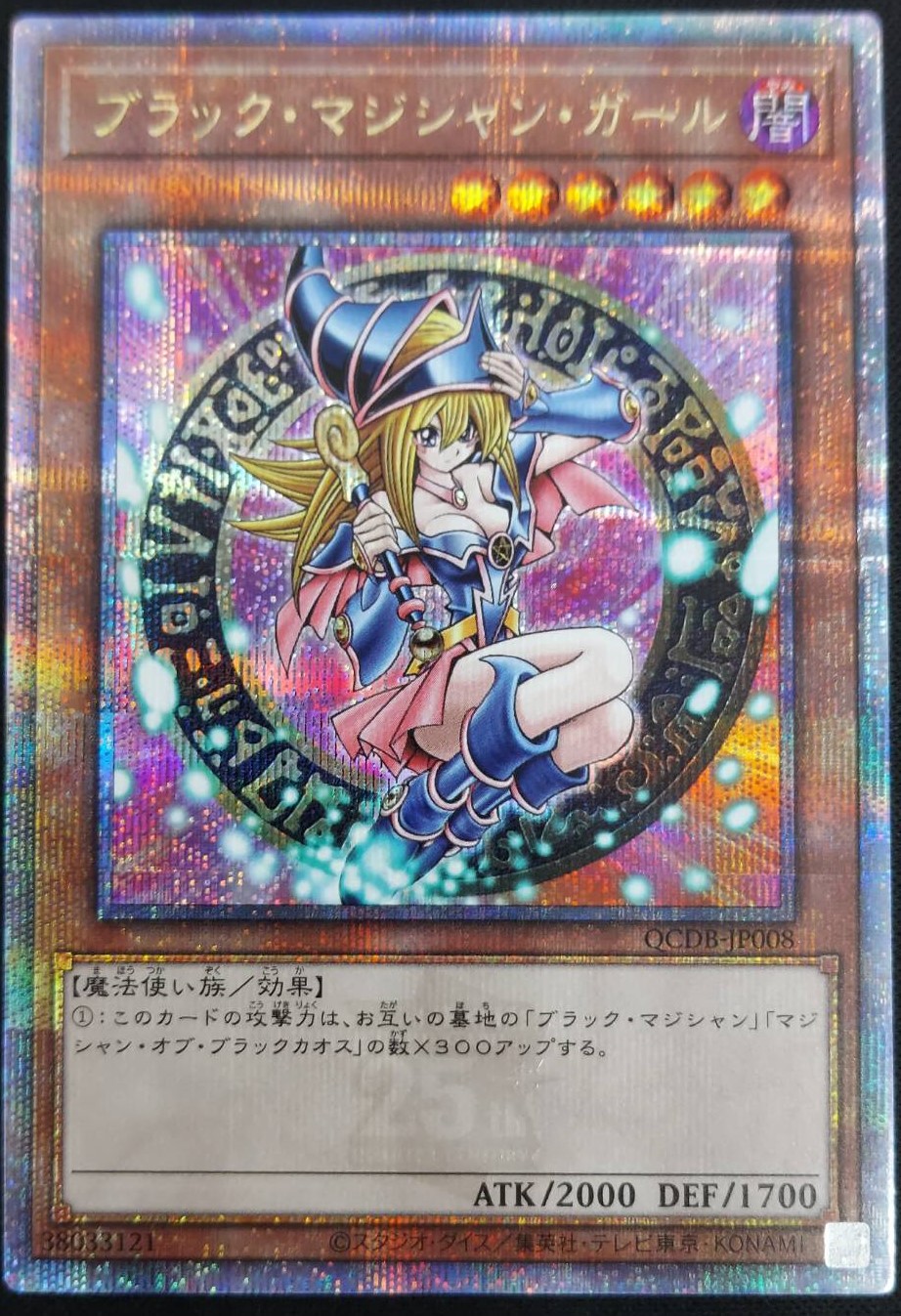 【店頭同時出品中】【状態B】ブラック・マジシャン・ガール[ｸｫｰﾀｰｾﾝﾁｭﾘｰｼｰｸﾚｯﾄ](QCDB-JP008)