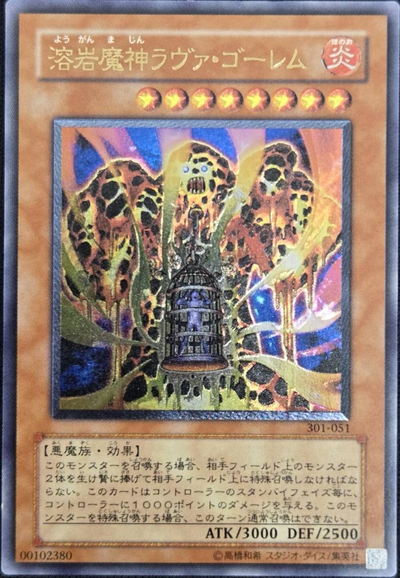 【店頭同時出品中】【状態B】溶岩魔神ラヴァ・ゴーレム[ｱﾙﾃｨﾒｯﾄ](301-051)
