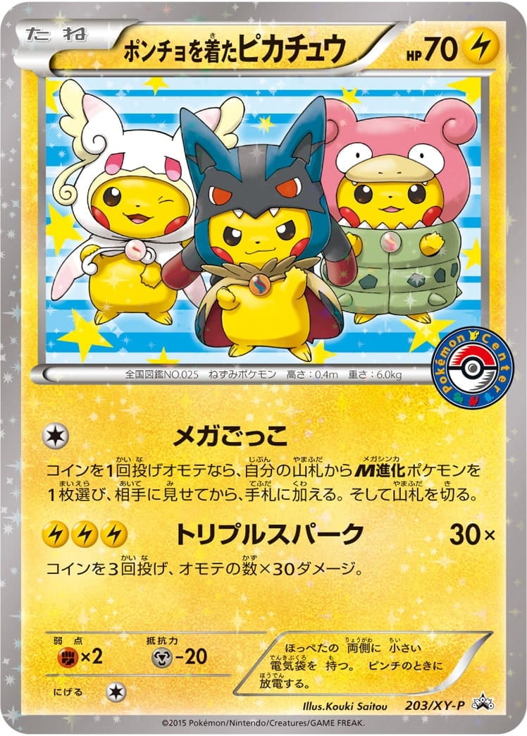 【店頭同時出品中】【状態C】ポンチョを着たピカチュウ[P](XY-P203)