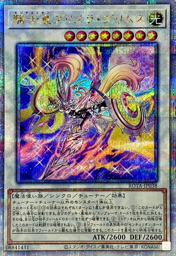 【状態B】騎士皇プリメラ・プリムス[ｸｫｰﾀｰｾﾝﾁｭﾘｰｼｰｸﾚｯﾄ](ROTA-JP038 )