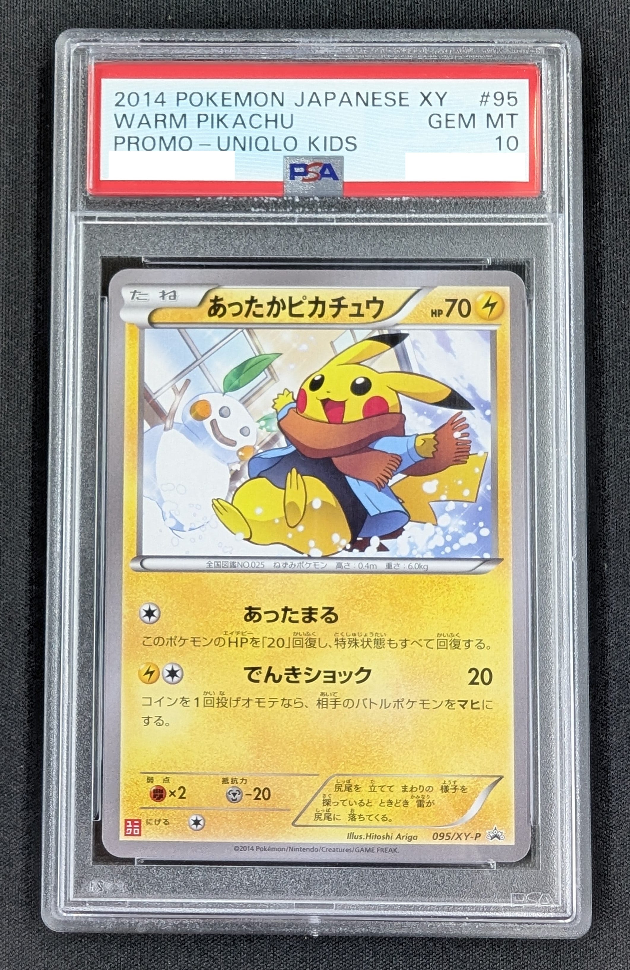 あったかピカチュウ PROMO XYシリーズプロモーションカードエラーカード あったかピカチュウ PROMO XYシリーズプロモーションカードエラー