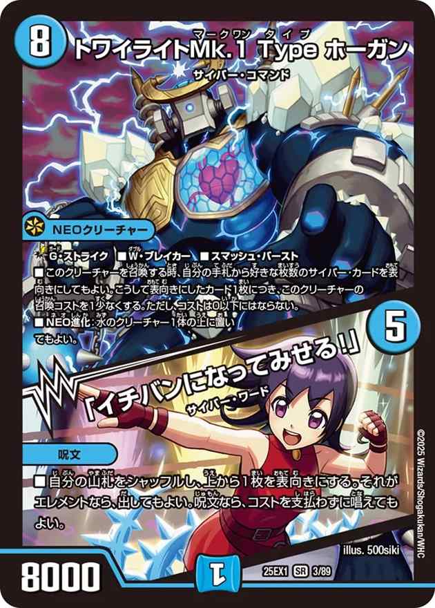 トワイライトMk.1 Type ホーガン/「イチバンになってみせる！」[SR](3/89)