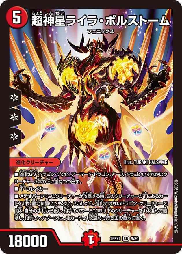 超神星ライラ・ボルストーム[SR](9/89)