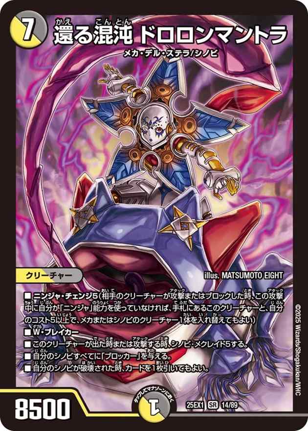 還る混沌 ドロロンマントラ[SR](14/89)
