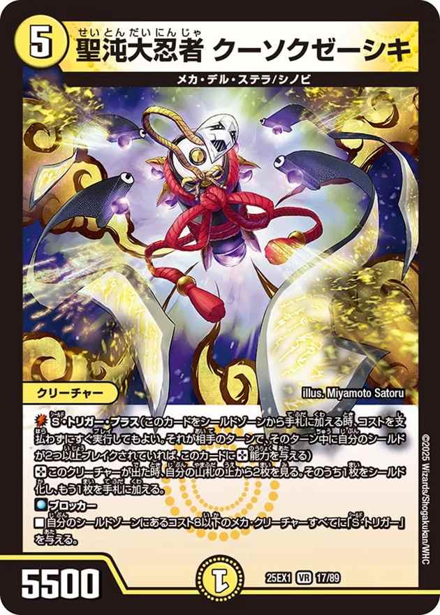 聖沌大忍者 クーソクゼーシキ[VR](17/89)