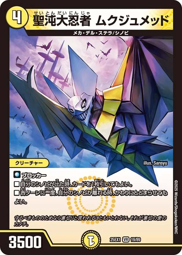 聖沌大忍者 ムクジュメッド[VR](19/89)