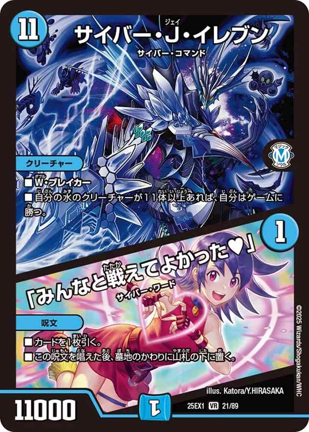 サイバー・J・イレブン/「みんなと戦えてよかった_」[VR](21/89)