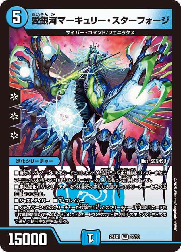 愛銀河マーキュリー・スターフォージ[VR](23/89)