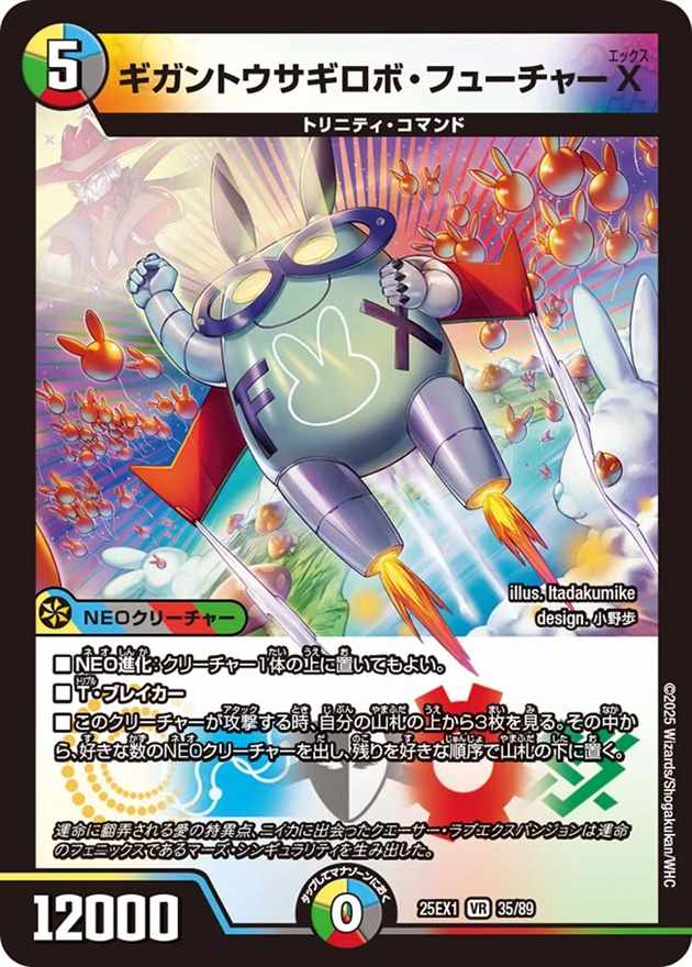 ギガントウサギロボ・フューチャーX[VR](35/89)