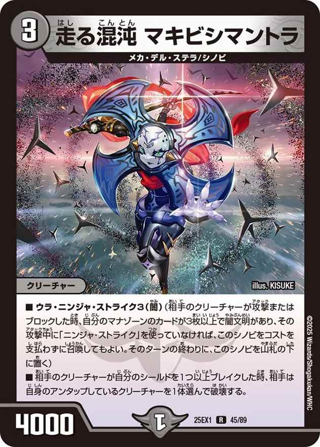 走る混沌 マキビシマントラ[R](45/89)