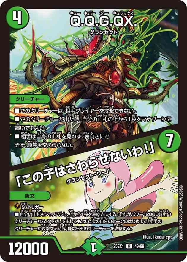 Q.Q.G.QX./「この子はさわらせないわ！」[R](49/89)