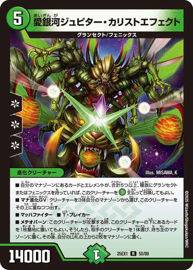 愛銀河ジュピター・カリストエフェクト[R](50/89)