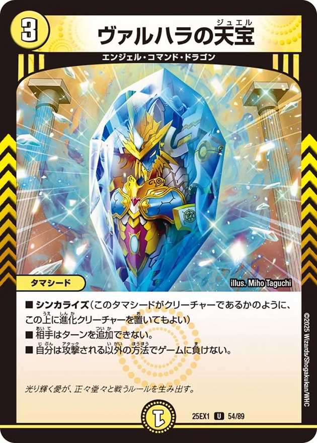 ヴァルハラの天宝[U](54/89)
