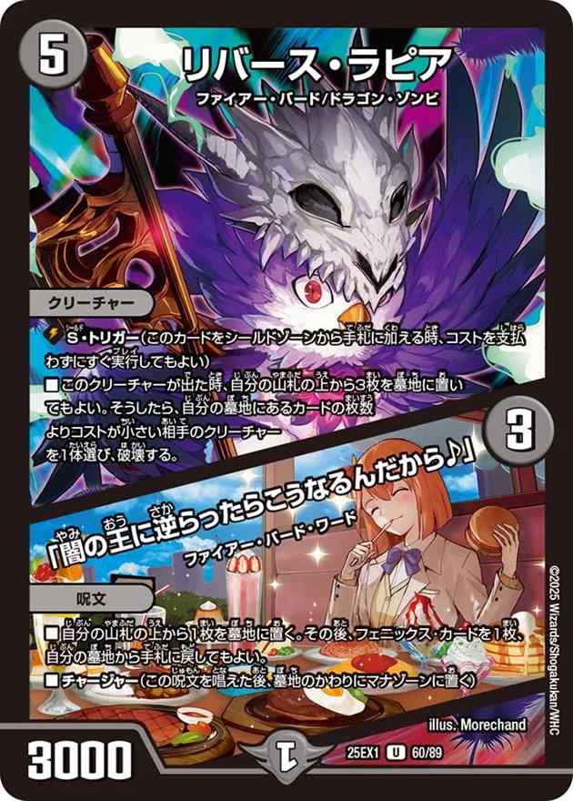 リバース・ラピア/「闇の王に逆らったらこうなるんだから♪」[U](60/89)