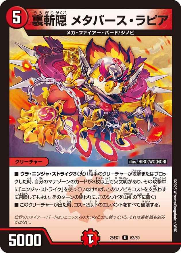 裏斬隠 メタバース・ラピア[U](62/89)