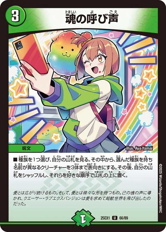 魂の呼び声[U](66/89)