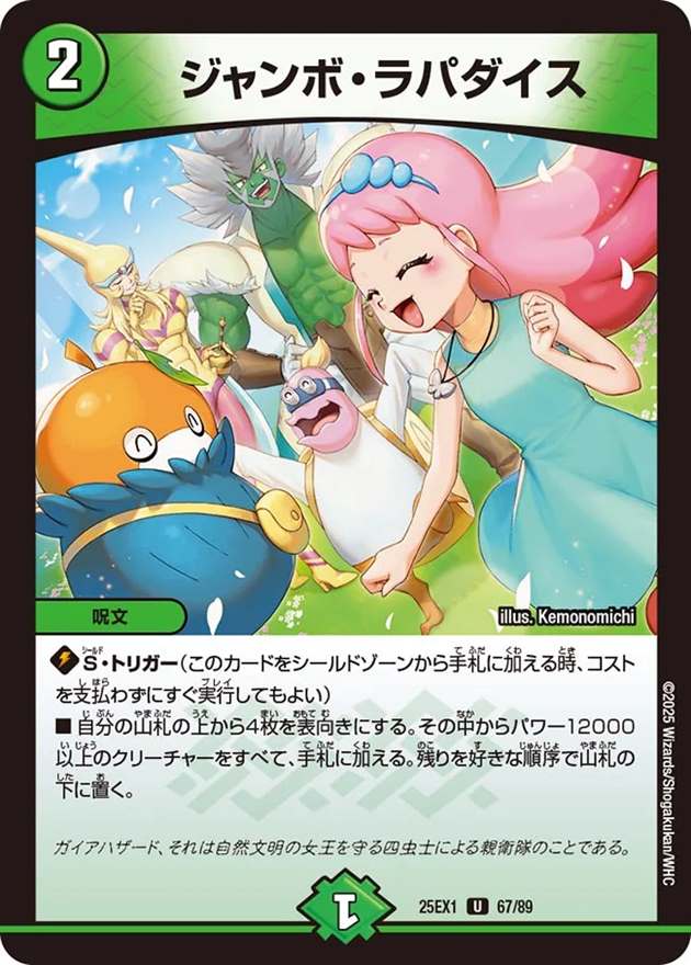 ジャンボ・ラパダイス[U](67/89)