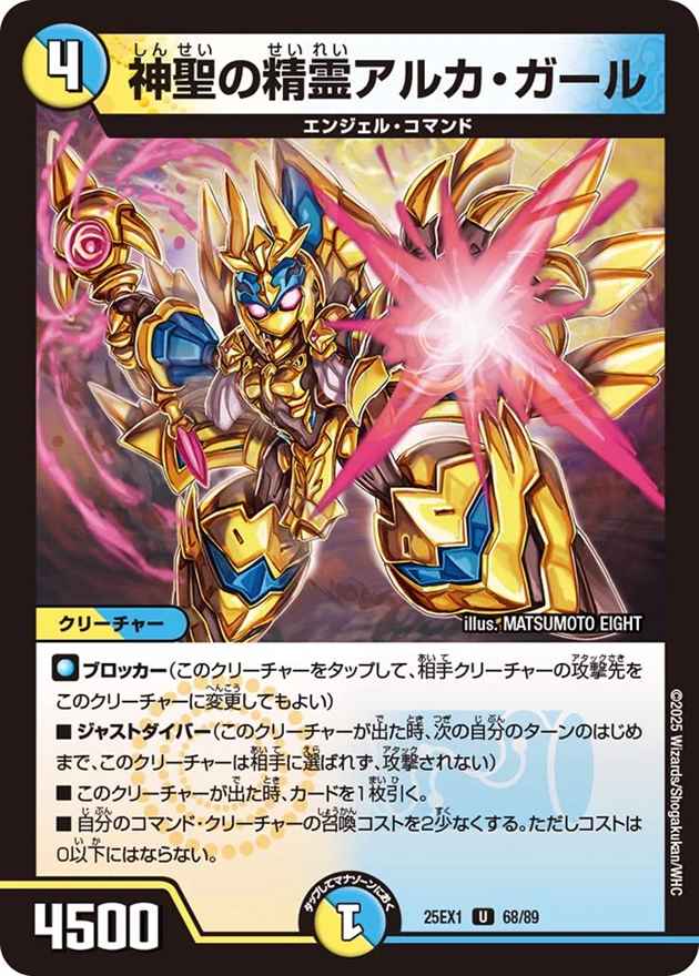 神聖の精霊アルカ・ガール[U](68/89)