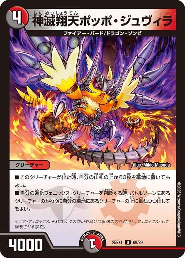 神滅翔天ポッポ・ジュヴィラ[U](69/89)