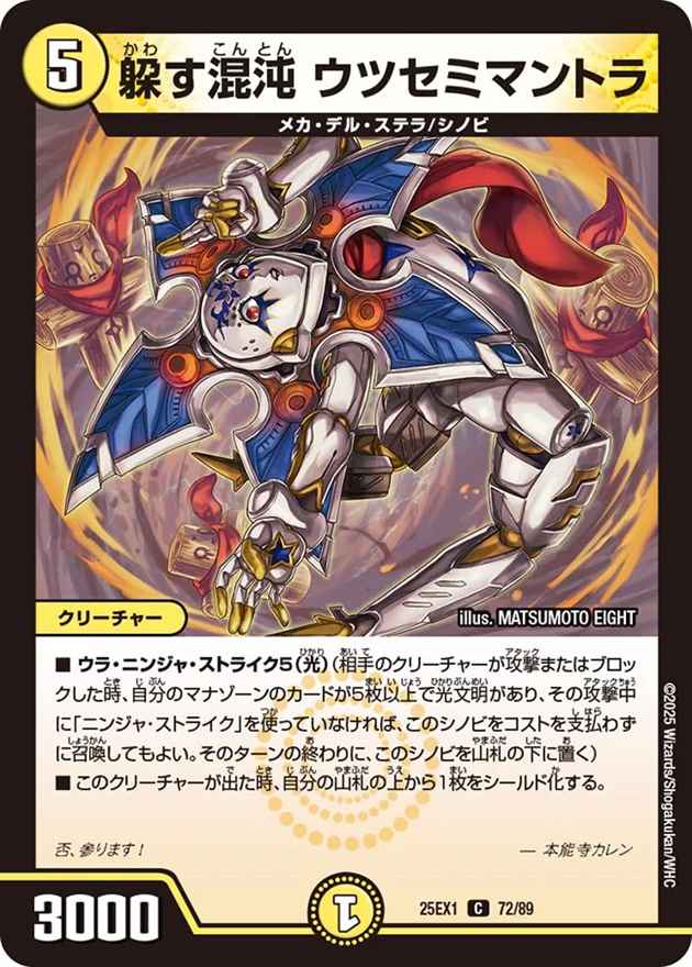躱す混沌 ウツセミマントラ[C](72/89)