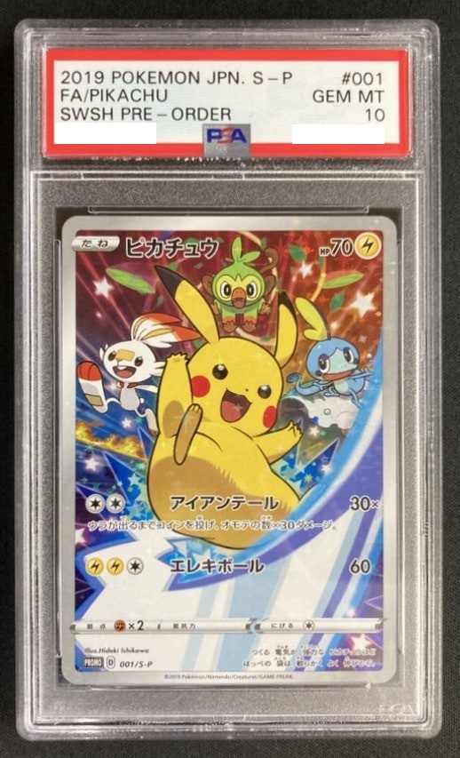 店頭同時出品中】ピカチュウ[P]《PSA10》(001/S-P) | すべての