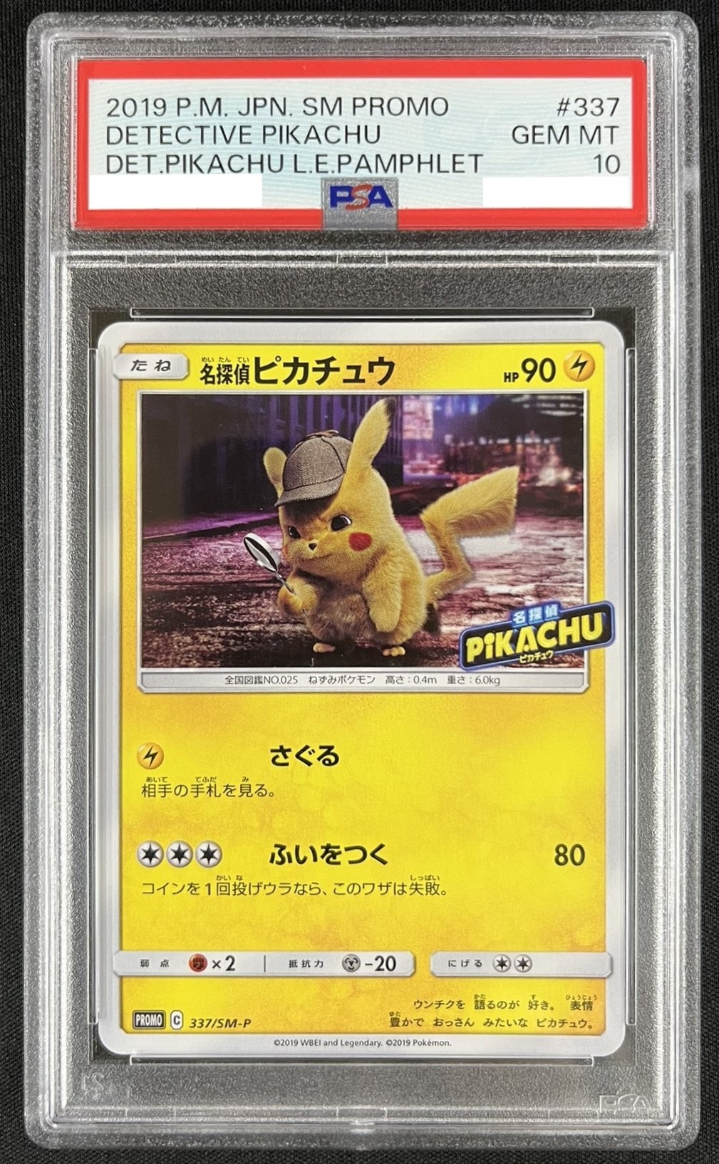 名探偵ピカチュウ PSA10 ポケカ 名探偵ピカチュウ psa10 - メルカリ