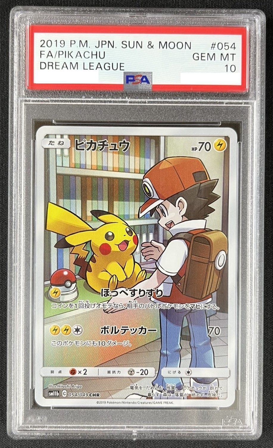 ピカチュウ CHR[sm11b 054/049] PSA10 店頭同時出品中】ピカチュウ[CHR]《PSA10》(SM11b-054/049