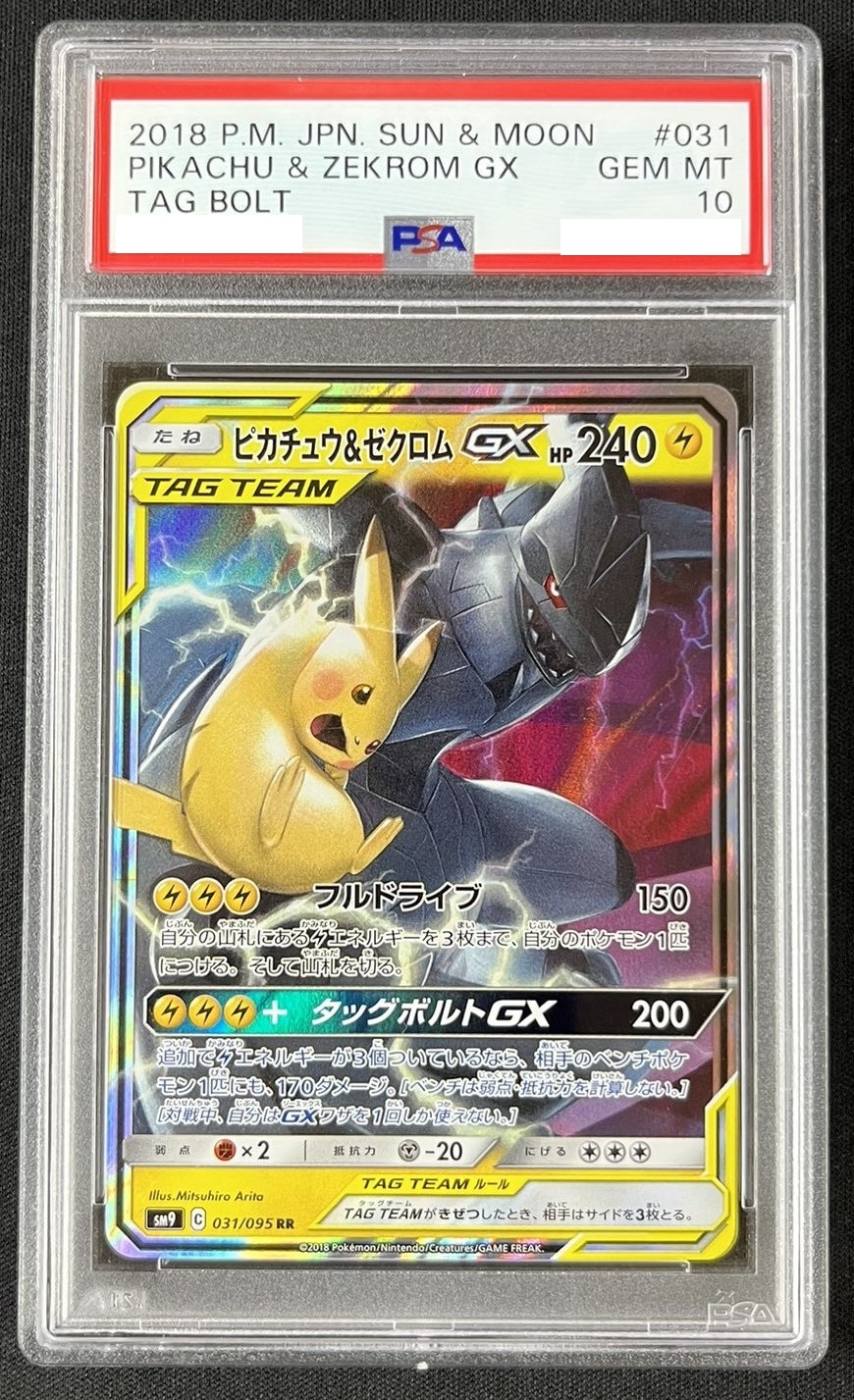 【店頭同時出品中】【状態B】ピカチュウ＆ゼクロムGX《PSA10》[RR](SM9-031/095)