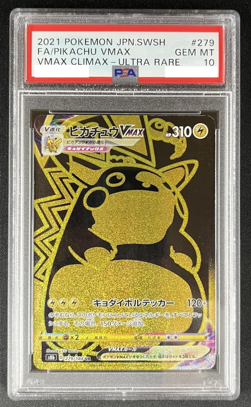 店頭同時出品中】ピカチュウVMAX《PSA10》[UR](S8b-279/184) | すべて