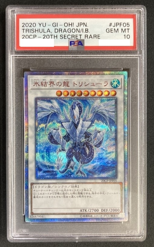 氷結界の龍トリシューラ DTシークレット PSA10 氷結界の龍 トリシューラ DTC3シークレット PSA10 遊戯王 Amazon