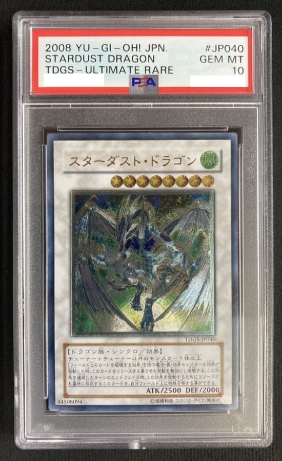 遊戯王　スターダストドラゴン　プリズマ　psa10 極美品 遊戯王 スターダストドラゴン プリズマ psa10 極美品 - メルカリ