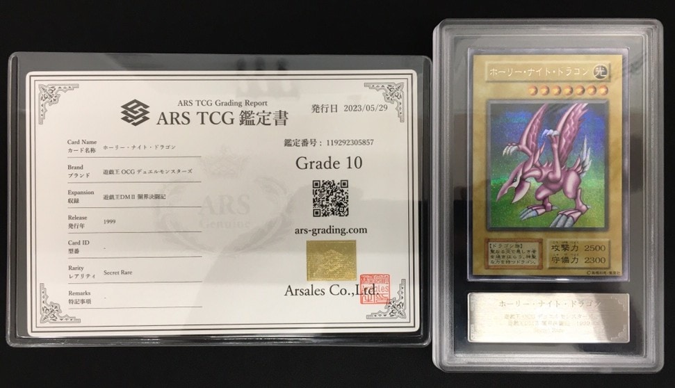 ARS10 GEM MINT ホーリーナイトドラゴン 鑑定書付PSA10相当 ARS10 GEM MINT ホーリーナイトドラゴン 鑑定書付PSA10相当