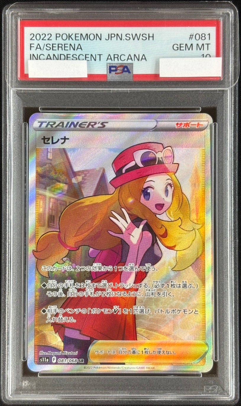 大特価！！セレナ SR [s11a 081/068] 状態A-〕セレナ【SR】{081/068}