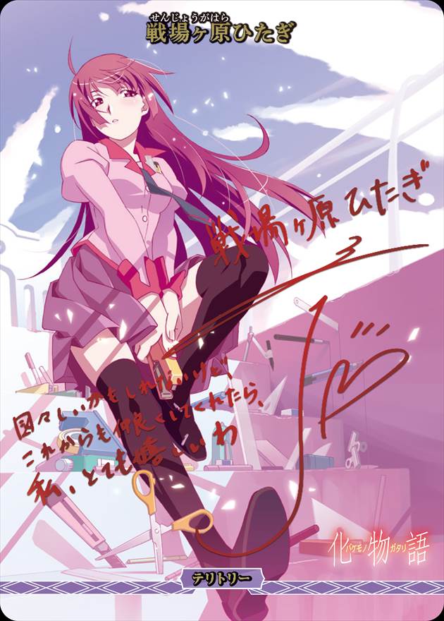 ブースターパック「〈物語〉シリーズ」