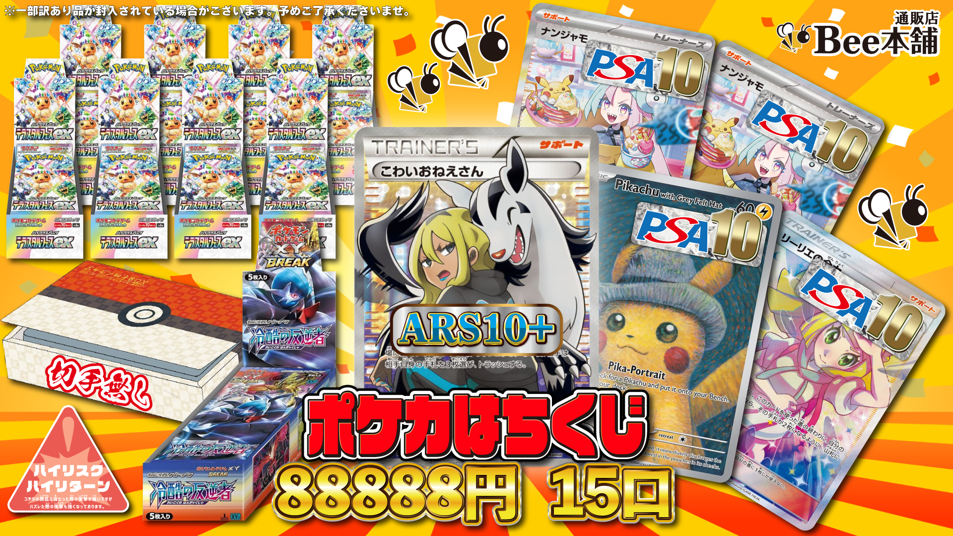 ポケカBOX詰め合わせ ポケカ詰め合わせパックNo.87 | ポケモンカードゲーム | Bee本舗