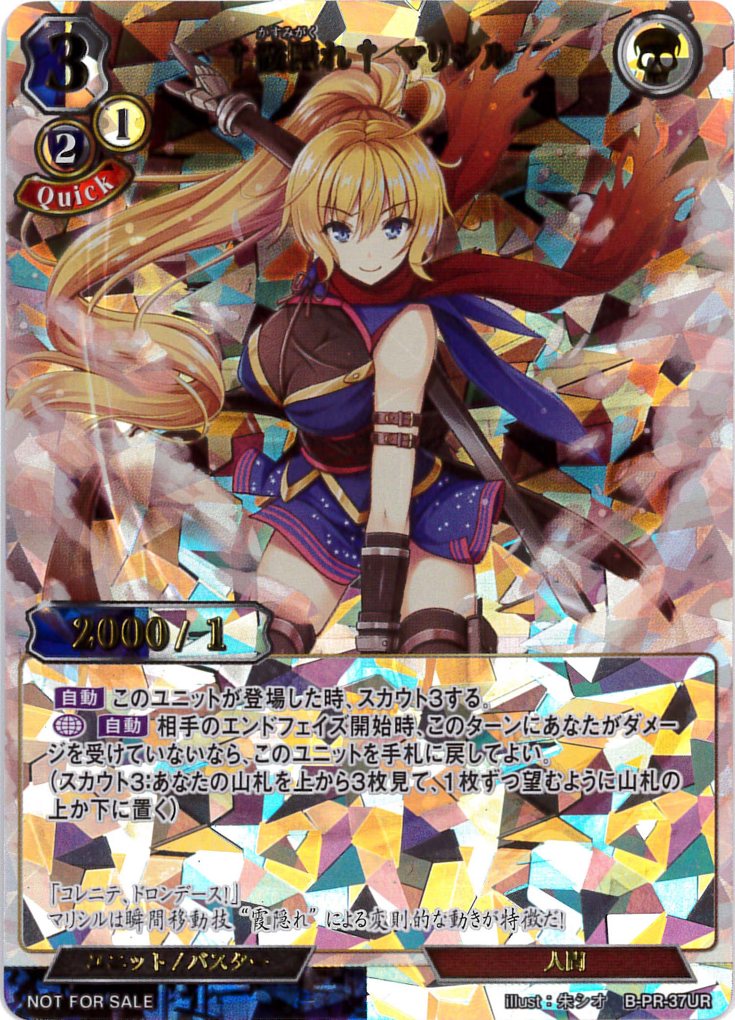 †霞隠れ† マリシル [PR](B-PR-37UR)