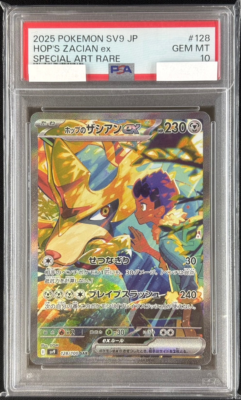 ホップのザシアンex《PSA10》[SAR](SV9-128/100) | ポケモンカード