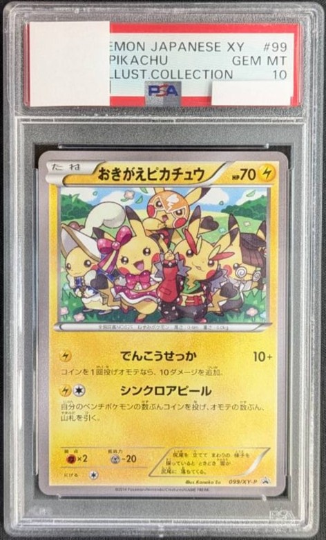 ピカチュウ psa10 099 おかいもの ポケモンカード 店頭同時出品中】おきがえピカチュウ《PSA10》[P](099/XY-P