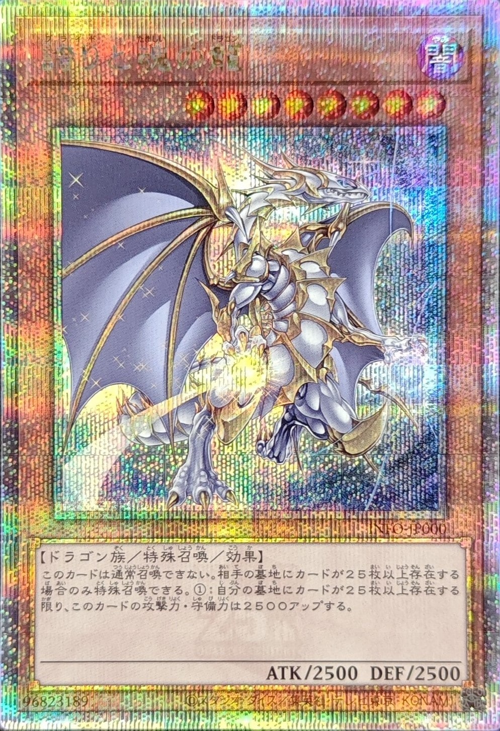 遊戯王 誇りと魂の龍 25thシークレット クオシク 店頭同時出品中】【状態B】誇りと魂の龍 [クォーターセンチュリーシークレット